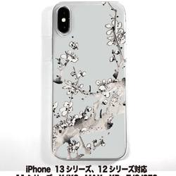 水墨画 山水風景 専用ケース付き 送料無料 iPhone16シリーズ対応 ソフトケース 水墨画風 桜