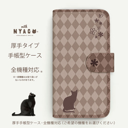 with NYAGO 猫 手帳型ケース 全機種対応 厚手タイプ［フレンチ フラワー キャット チョコレート］2A2459 3枚目の画像