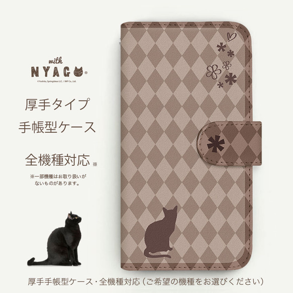with NYAGO 猫 手帳型ケース 全機種対応 厚手タイプ［フレンチ フラワー キャット チョコレート］2A2459 3枚目の画像