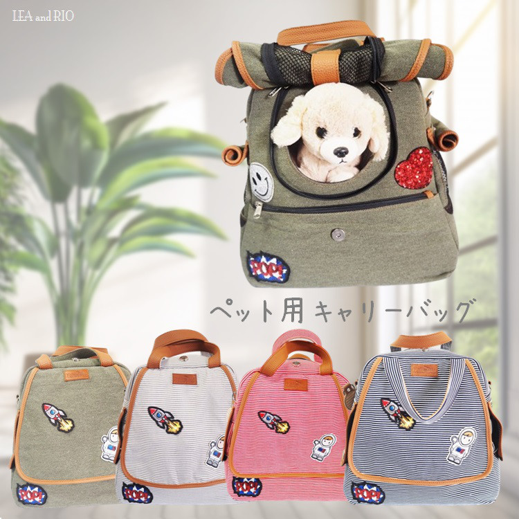 ペット用キャリーバッグ リュック 手提げ ドッグウェア 鞄 ストライプ 極小犬用 お出かけ 犬 猫 CAR1 2 3 5