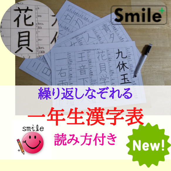 新商品セット★読み方使い方記載　一年生二年生三年生　なぞり書き漢字表　440文字　消せるマーカーペン付き 2枚目の画像