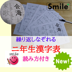 新商品セット★読み方使い方記載　一年生二年生三年生　なぞり書き漢字表　440文字　消せるマーカーペン付き 4枚目の画像