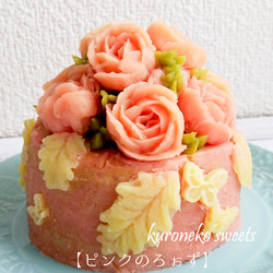 さつま芋のお花の台湾かすてらのケーキ　ピンク グルテンフリー　無添加　フラワーケーキ　デコレーションケーキ　誕生日　 1枚目の画像