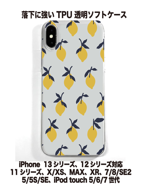 送料無料 iPhone14シリーズ対応 ソフトケース レモン2 1枚目の画像