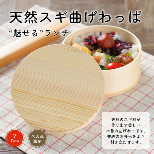 曲げわっぱ　水注 楽天市場】曲げわっぱ風弁当箱 /【コンパクト便】 /弁当箱