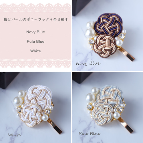 「梅の連なるポニーフック〖黎明〗」  No.255 フォーマル ヘアアクセ 梅の連なるポニーフック〖黎明〗」 No.255 フォーマル ヘアアクセ