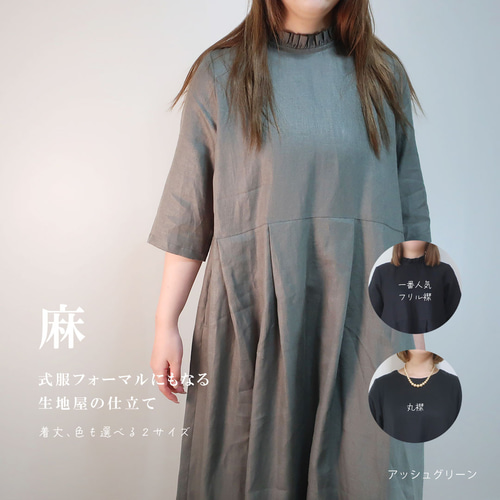 M～L,LL～3L 着丈,色選べる フォーマル対応 フリル襟ワンピース 入