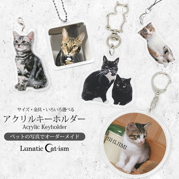 送料無料｜オーダーメイド-ペットの写真でアクリルキーホルダー/ストラップ/チャーム/バッジ 猫 犬：フォト 1枚目の画像