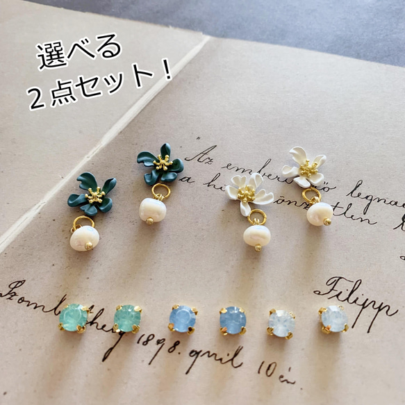 ヴェスナ ２点セット！ ２way  フラワー×淡水パールピアス ＋ ストーンピアス　お花　小さなピアス　アレルギー対応　 1枚目の画像