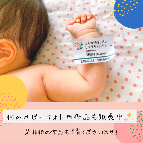 ベビーフォト用2種のゼスプリ風シール その他素材 いおりちゃん