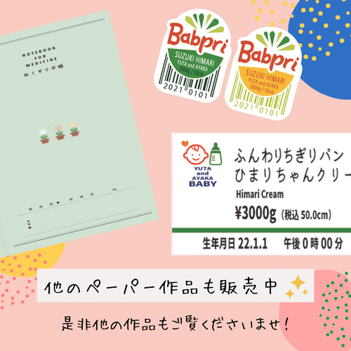 ベビーフォト用シールセット(ちぎりパンシール＆ゼスプリ風シール