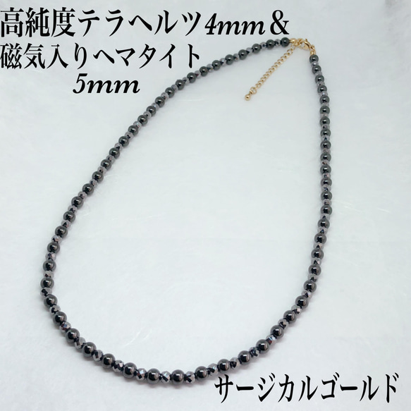 普通郵便送料無料／高純度テラヘルツ4mm＆磁気ヘマタイト丸5mmネックレス38cm＋アジャスター5cm 1枚目の画像