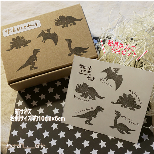 恐竜はんこ 5点セット 消しゴムはんこ はんこ・スタンプ Craft Eric