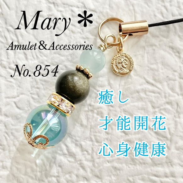 854 アクアマリン×ゴールデンオブシディアン×アクアオーラ　天然石　お守り 1枚目の画像