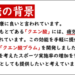 【日常生活や運動後の疲労感軽減に！】クエン酸プラム 4枚目の画像