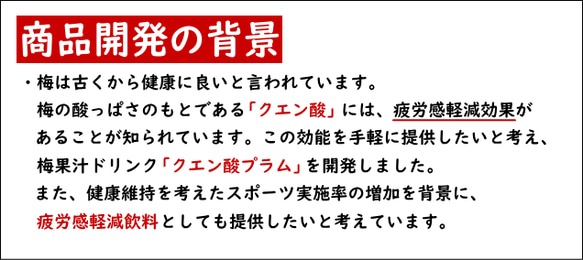 【日常生活や運動後の疲労感軽減に！】クエン酸プラム 4枚目の画像