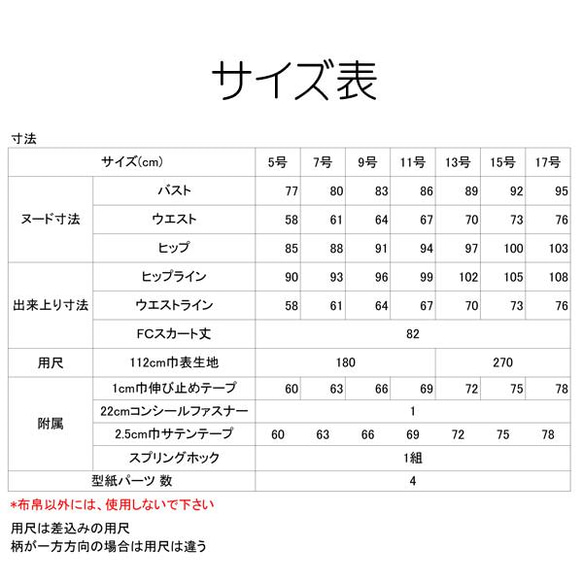 型紙/telitea/縫い代付きカット済み/裏地なし/ジャストウエストゆるやかマーメードフレアスカート（SK-0302) 13枚目の画像