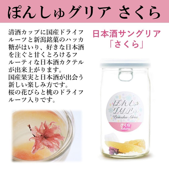 【春限定】ぽんしゅグリア さくら 日本酒 春ボトル セット 純米吟醸酒 300ml 桜 おうち花見 新潟 高野酒造 6枚目の画像