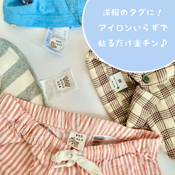 お名前シール [洋服タグ用] アイロン不要 防水 くま 北欧 おなまえシール 2枚目の画像