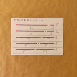 算数棒による数の合成分解の練習用紙★モンテッソーリの算数教育 5枚目の画像