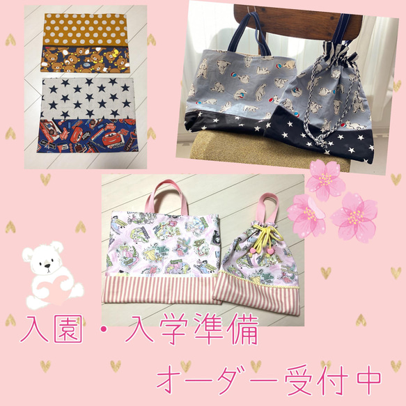 入園入学準備｜koharuhiyori☆オーダーメイドバッグと布小物の