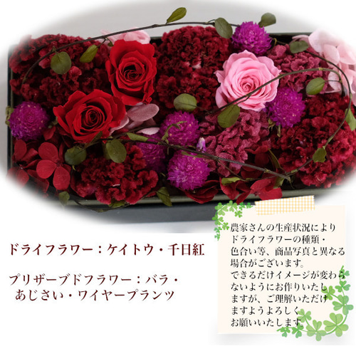 徳島産ドライフラワー＆プリザーブドフラワー使用 クリアボックス