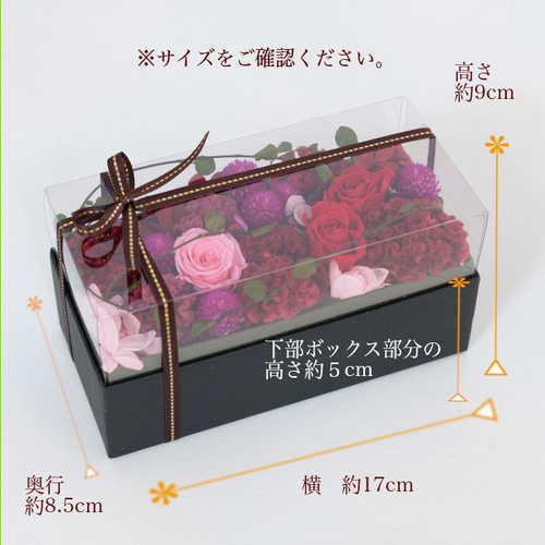 徳島産ドライフラワー＆プリザーブドフラワー使用 クリアボックス