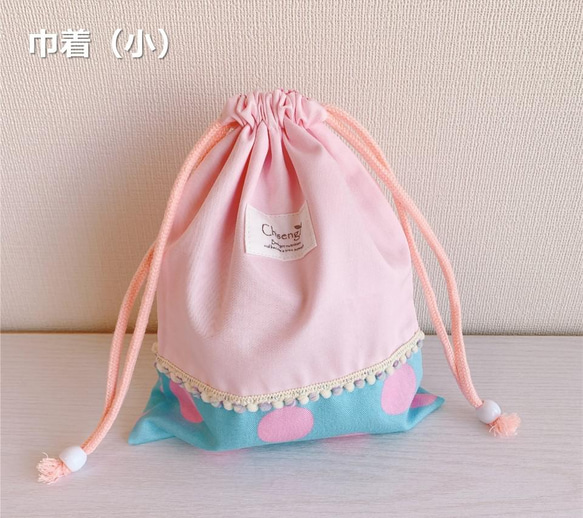 巾着（小） #21-05（給食袋/コップ袋など） その他入園グッズ