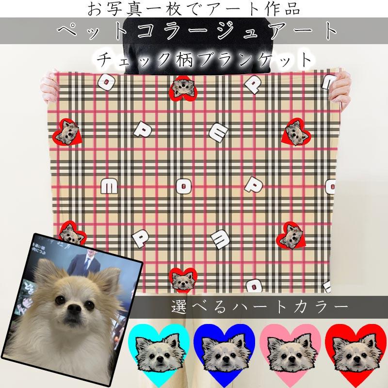 ペット オーダー ブランケットM チェック柄 オシャレ 英字 ひざ掛け イラスト ペット アート 犬 猫 オーダーメイド