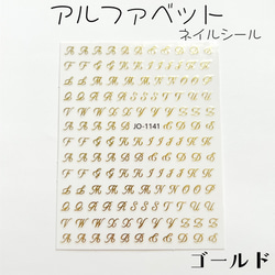 【送料無料】イニシャルネイルシール ゴールド アルファベット ネイルアート 量産 韓国 1枚目の画像