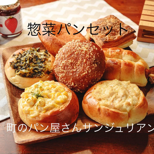 小さなパン屋さんセット(お取引中) 冷凍】店主のおすすめ惣菜パンセット10個 詰め合わせ パン 町のパン屋