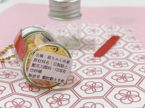 ✿日系點心系列✿（預購）猫ちゃん米菓 吊飾 第2張的照片