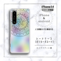 【iPhone・Androidケース】ハードケース ✳︎マンダラ柄・anewパステル（マルチカラー） 5枚目の画像