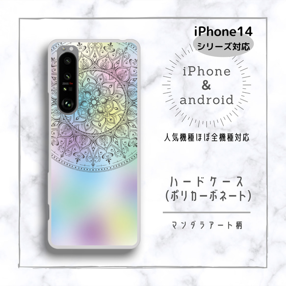 【iPhone・Androidケース】ハードケース ✳︎マンダラ柄・anewパステル（マルチカラー） 5枚目の画像