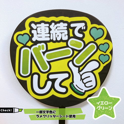 既製品団扇文字　〜9/8必着　井 既製品団扇文字 〜10/12必着 R 既製品団扇文字 〜10/12必着 R 既製品