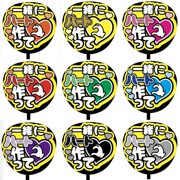 即購入可】ファンサうちわ文字 カンペうちわ 規定内サイズ 一緒に