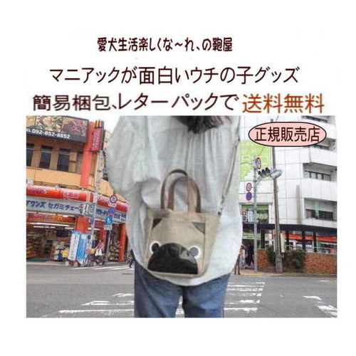 犬顔トートバッグ ミニ ショルダー お散歩バッグ 帆布 ショルダー