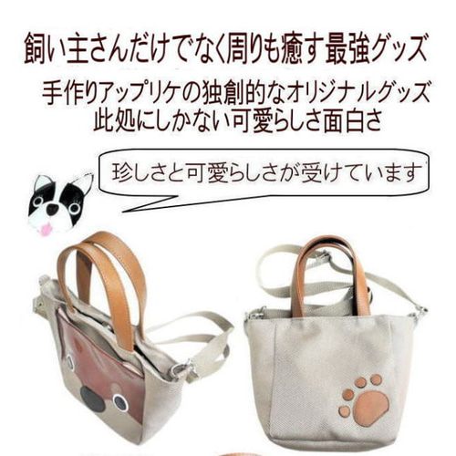 犬顔トートバッグ ミニ ショルダー お散歩バッグ 帆布