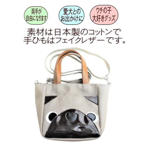 犬顔トートバッグ ミニ ショルダー お散歩バッグ 帆布 ショルダー