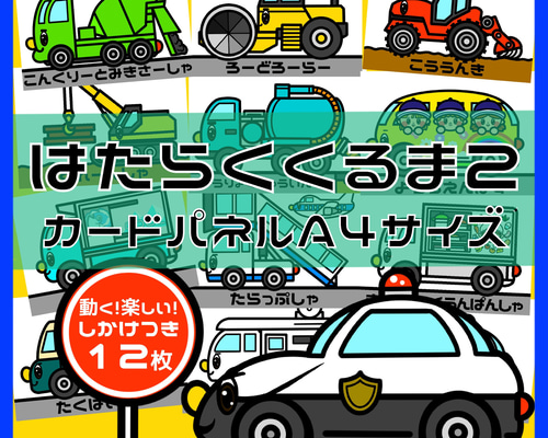 きなこ　はたらくくるま　設計図 4a0ba53674f7c7e4a8d1ae3ce76576