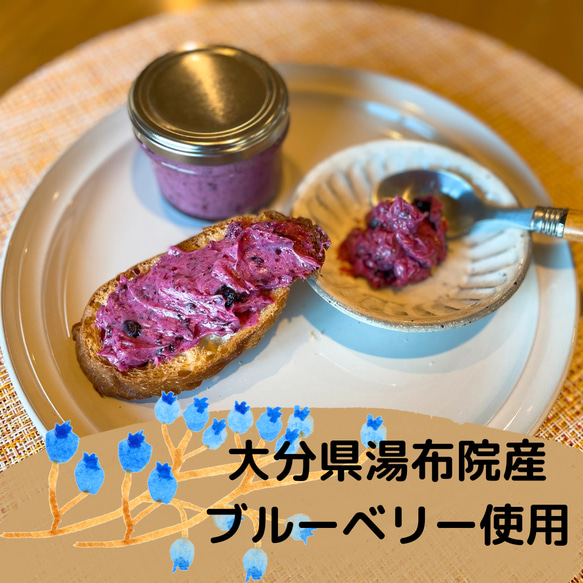 ブルーベリーバター 1枚目の画像