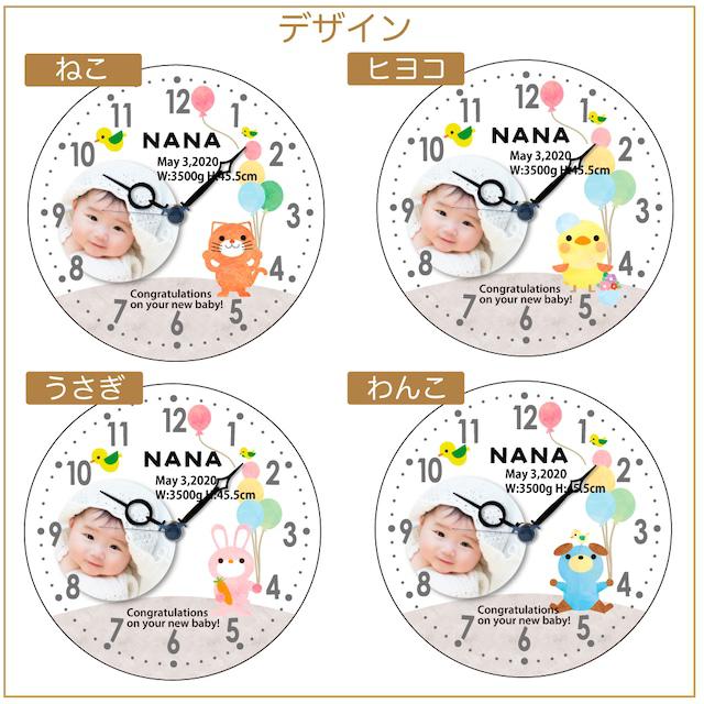 木製壁掛け時計 35.5cm　「風船アニマル」　赤ちゃん時計 オリジナル文字盤 出産祝い 内祝い 誕生記念