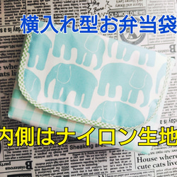 横入れタイプ お弁当袋 きりん 柄 幼稚園 入園準備 小さいお子さまでも開け閉めしやすいマジックテープタイプ♪ 5枚目の画像