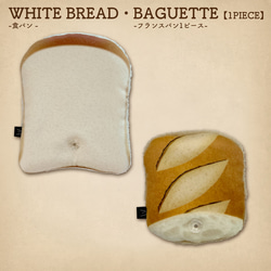 MATAGI mono：食パン/WHITE BREAD・フランスパン(1ピース)/BAGUETTE(1PIECE) 1枚目の画像