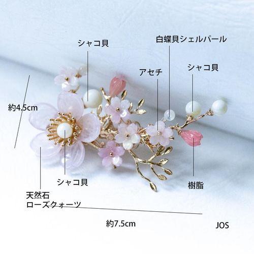 天然石ローズクォーツの桜のヘアアクセサリー 桜 ヘアクリップ 髪飾り