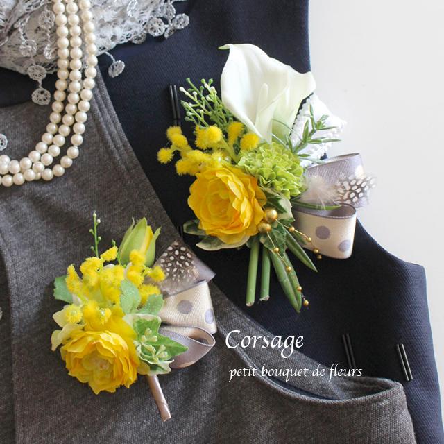 春色イエロー親子コサージュセット（ケース入）卒園式・卒業式・入学式・結婚式