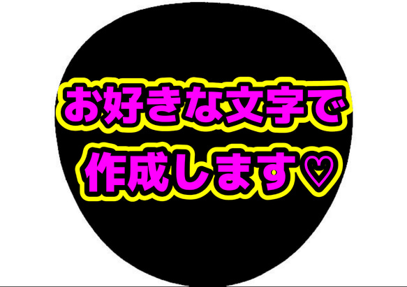目立つ!!☆オーダーメイド☆うちわ 文字作成(配色選べます
