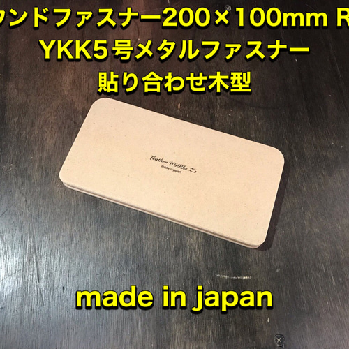 レザークラフト作品265〜ラウンドファスナー長財布(ブラック