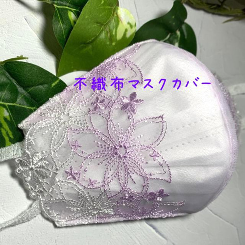 不織布マスクカバー チュールレース グラデーション ピンク？薄紫 