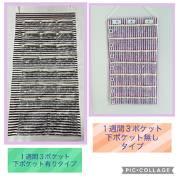 新柄追加お薬カレンダー✳︎オーダメイド・１週間３ポケット　下ポケット無し専用　ウォールポケット　アクセサリー　くすり入れ 3枚目の画像